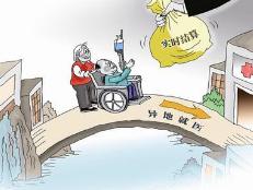 湖南跨省医保怎么报销?