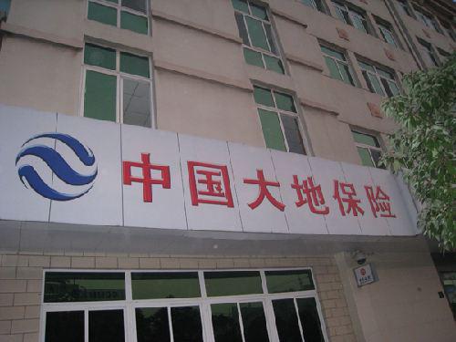 大地保险车险报价如何查询？