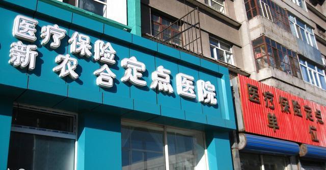 2018年合作医疗新政策