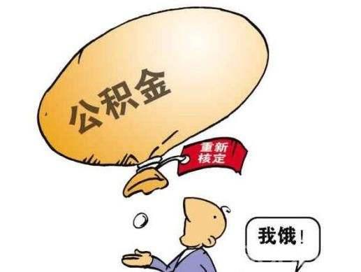 外地人上海公积金提取条件是什么？