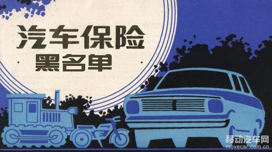 防止车险被上黑名单怎么办最好？