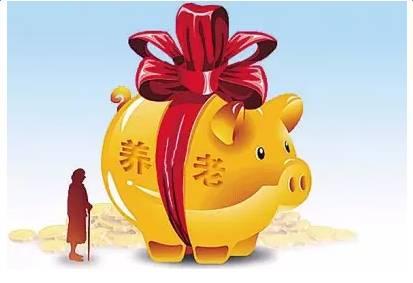 实现养老保险全国统筹时间以及好处