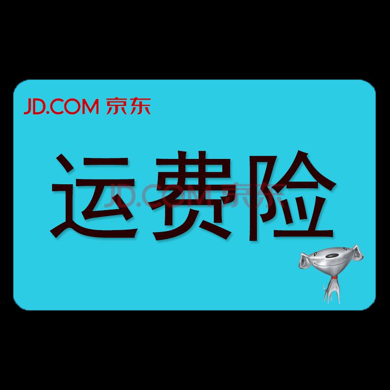  京东运费险怎么赔付？赔付标准是什么？