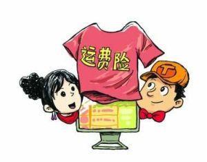 淘宝运费险理赔需要注意哪些？