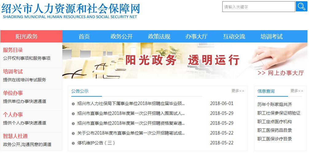 2018年绍兴社保缴费基数标准