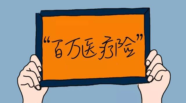 保险避坑指南 |支付宝的好医保长期医疗险？