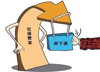 人社部首次明确将降低养老保险费率，正在制定具体方案