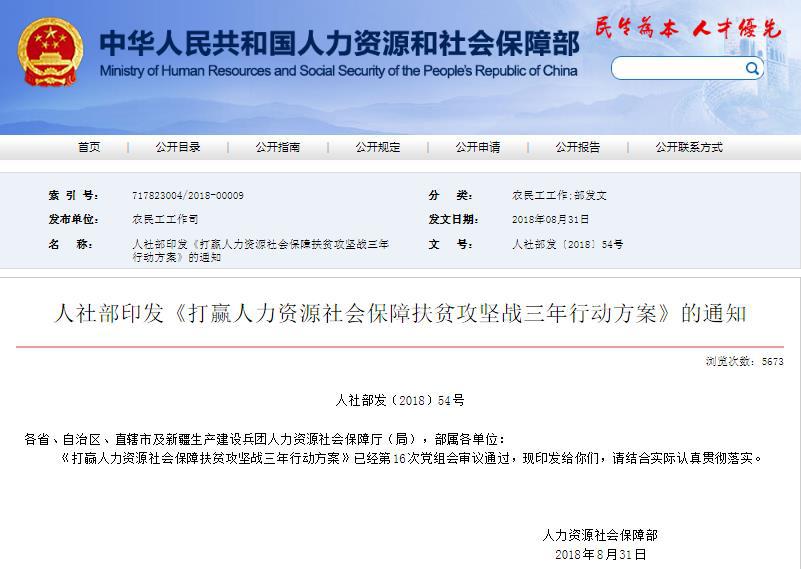 人社部发布行动方案，全面落实社会保险扶贫政策