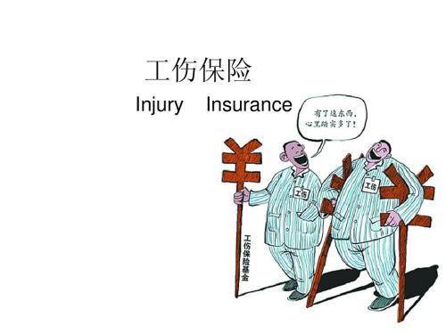 2018年济南失业保险和工伤保险费率将继续下调