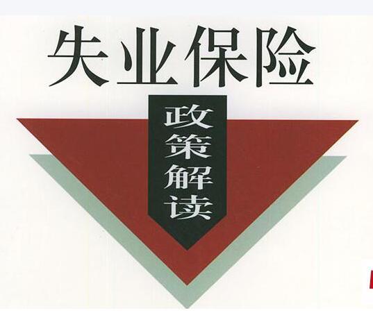 对于失业保险稳岗补贴申报和办理程序的简化，郑州是这样做的！