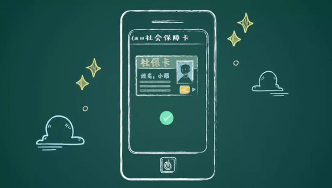 “电子社保卡”江西试点 微信支付宝都可以用！
