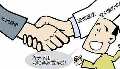 新农合医保异地报销全攻略