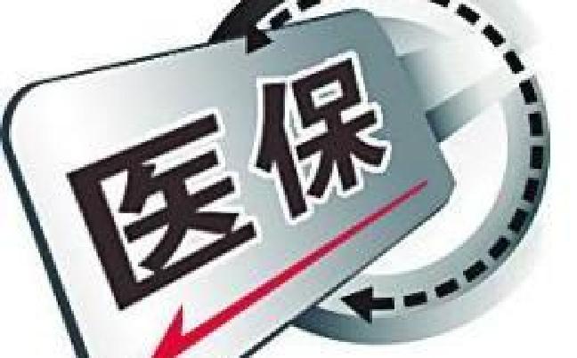 关于医保报销的七大原则你知道吗