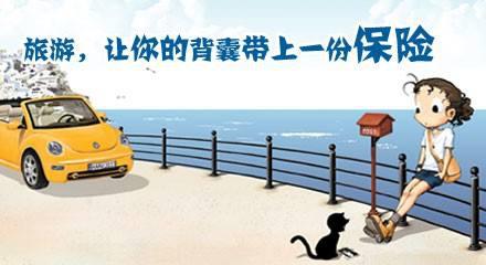 出去旅游一天，为什么也要购买一天旅游意外险？