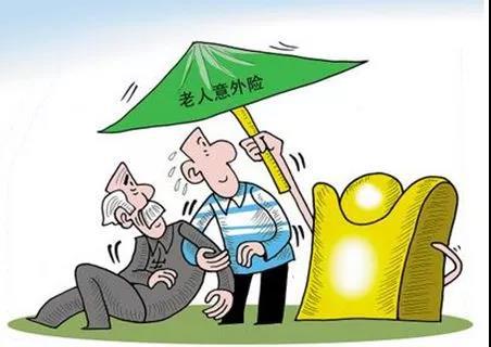 关于老人的意外险理赔标准又提高啦！