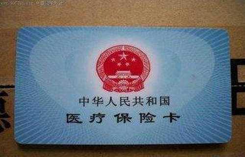 2019年医保卡买保险需要满足什么条件？