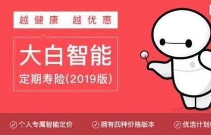 大白定期寿险返还吗？大白定期寿险怎么样？