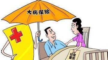 2018年山东医保报销新政策