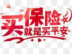 糖尿病专属保险是什么？