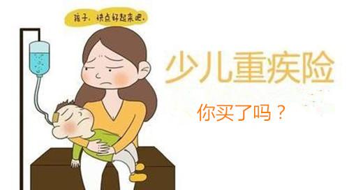 儿童长期重疾险该如何配置？建议你对号入座！